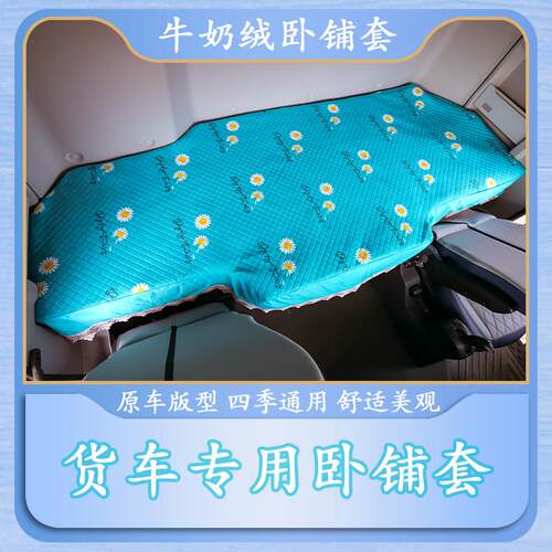 汕德卡g7卧铺专用垫g7s卧铺套G7H装饰用品大全货车驾驶室装饰内饰