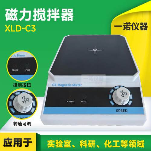 厂家供应XLD-C3磁力搅拌器防滑陶瓷盘面耐高温食品检测搅拌仪器