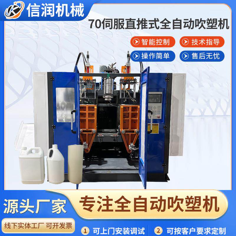 70伺服直推式全自动吹塑机海洋球塑料吹塑机挤出中空吹塑机器