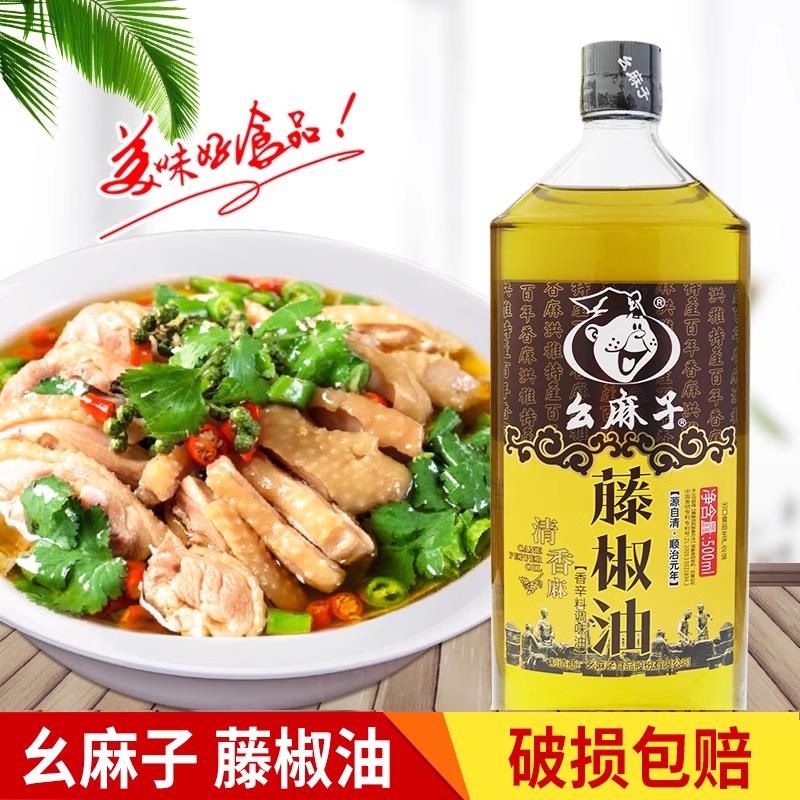 幺麻子500ml藤椒油四川汉源花椒油商用凉拌调味木姜子油