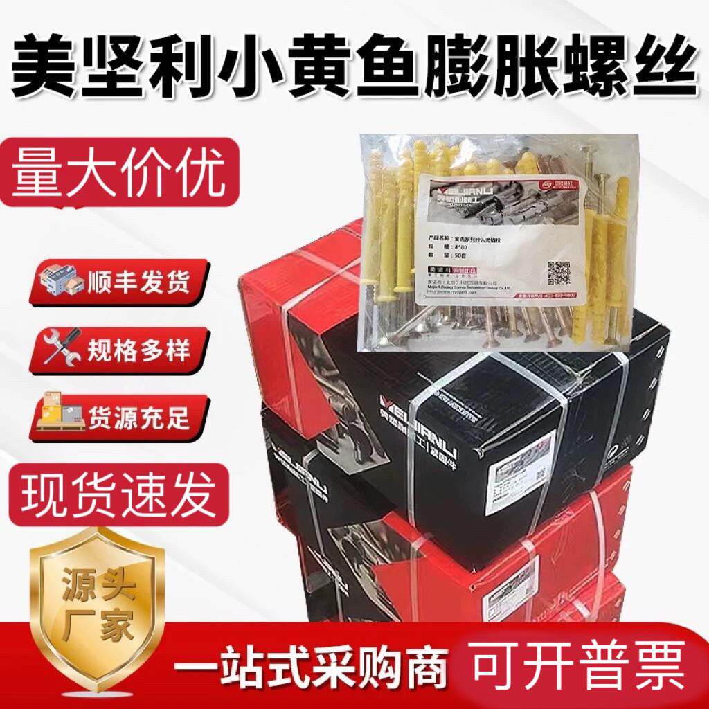 美坚利精工小黄鱼塑料膨胀螺丝 蓬胀钉尼龙锚栓加长膨胀螺丝