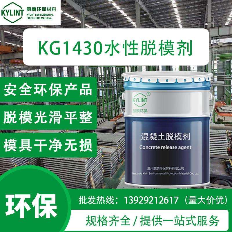 混凝土脱模剂公路桥梁地铁管片钢模喷洒涂刷易脱水性混泥土脱模剂