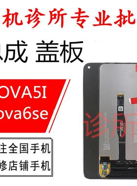 诊所适用于nova5i nova6se nova7i p40盖板总成液晶内外显示一体