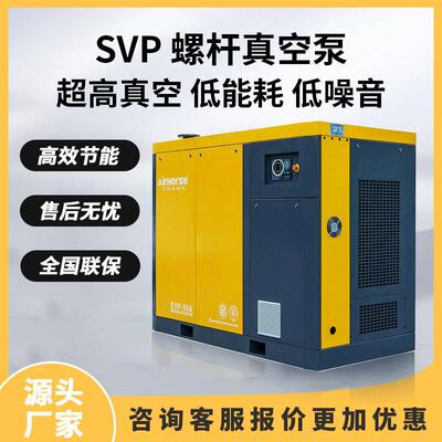 螺杆真空泵7.5KW超高真空静音真空泵源头厂家直销售后无忧