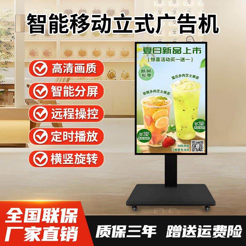 立式移动竖屏广告机32/43/50寸电子水牌高清播放器智能广告显示屏