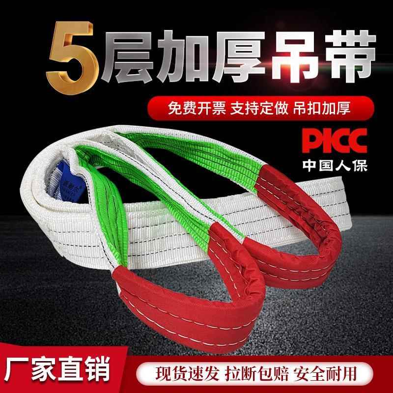 吊装带3T/5T/10T推车吊绳升级耐磨加密起重吊装带5层加厚扁平吊带