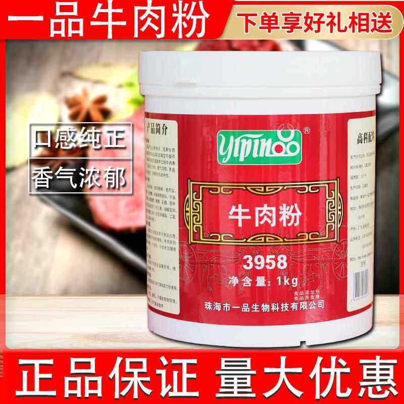 珠海一品牛肉粉3958腌粉调味料牛肉面汤料牛肉香精烧烤牛肉丸增香