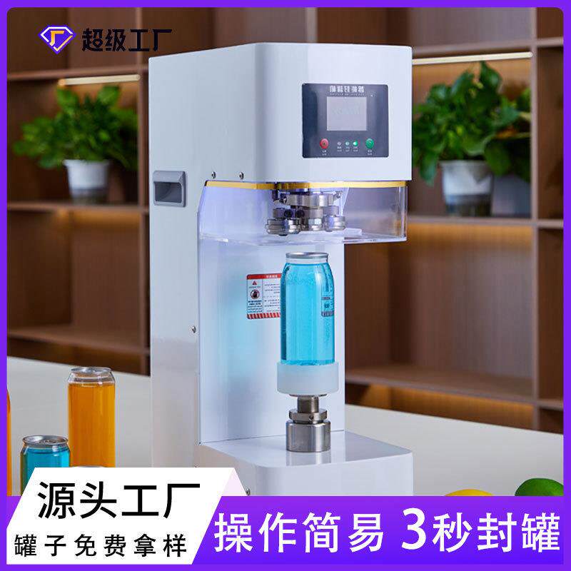 商用易拉罐封口机奶茶店全自动封杯机咖啡饮料气泡水啤酒封罐机
