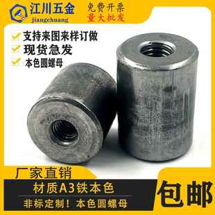 内螺纹圆形焊接内螺丝套管圆柱型加长铁本色套管连接圆螺母柱通丝