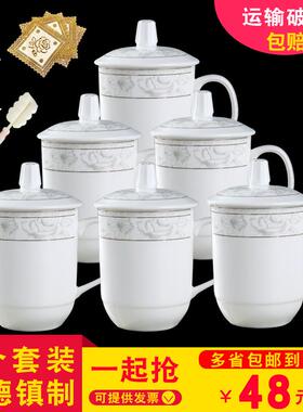 景德镇陶瓷杯子带盖家用茶杯套装定制酒店宾馆办公会议室泡茶水杯