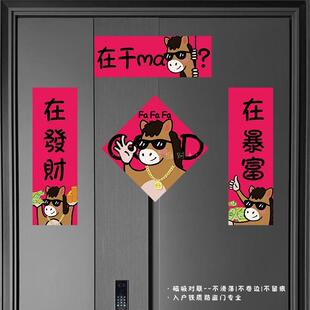 2026年ok马年对联新款全背磁吸门贴创意新年春联装饰搞笑入户门