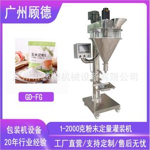 机 半自动玉米淀粉包装 机螺杆计量粉末灌装 机100 500克粉剂灌装