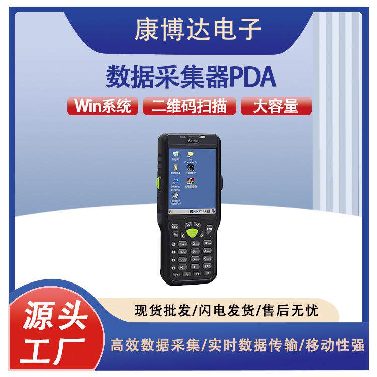 数据采集器WIN CE系统手持终端PDA盘点机RFID超高频读写机