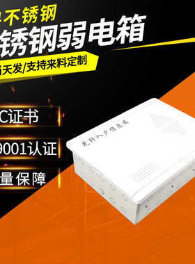 弱电不锈钢箱箱光纤弱电布线304 集add配电多媒体信息 入户模块线