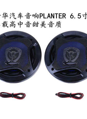 外贸 喇叭大车载-planter汽车1648喇叭 外 500w扬声器pl磁