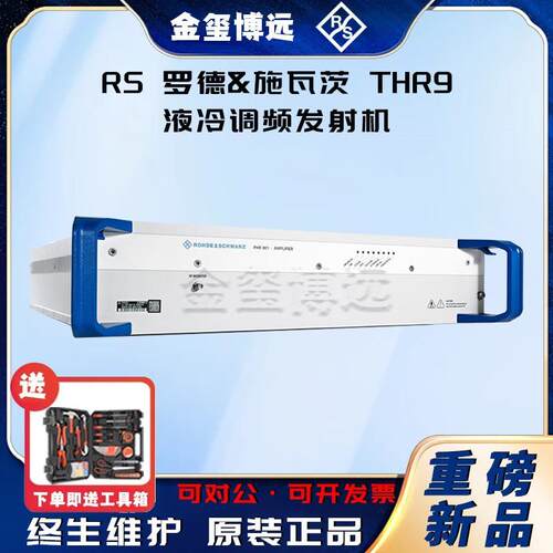 ROHDE&SCHWARZ罗德与施瓦茨THR9液冷调频发射机