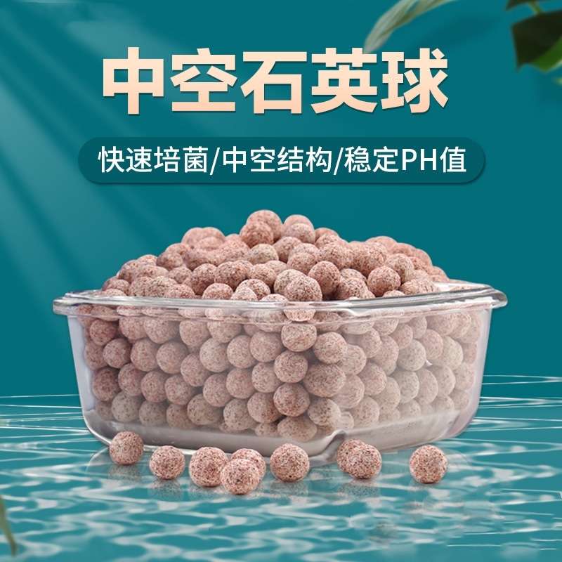 鱼缸过滤材料生化细菌屋陶瓷环水族箱纳米石英球净水魔方培菌滤材