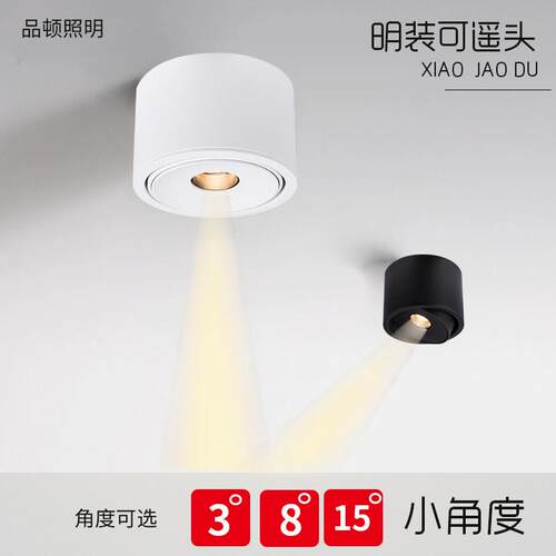 明装一束聚光射灯超薄小角度3W茶厅室氛围3度8度15度餐桌可调筒灯