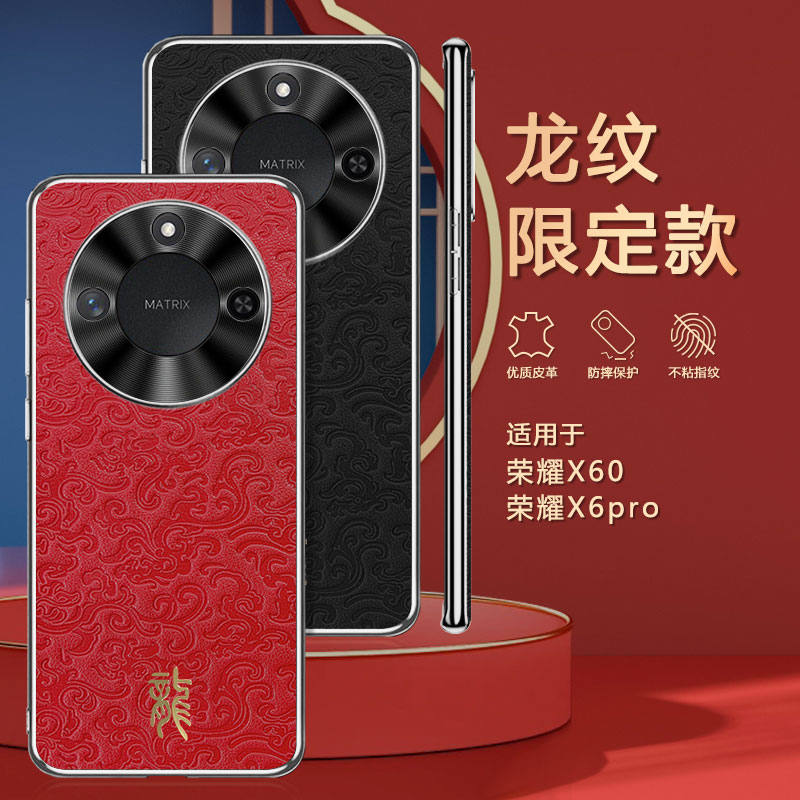 适用于适用荣耀x60手机壳新款高档商务防摔荣耀x60pro保护套龙纹