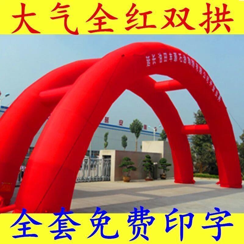 充气拱门双拱门8米10米12米婚庆开业庆典彩虹门双龙户外活动气模