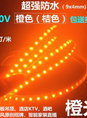 橙色LED灯带220V橙光LED灯条220V2835贴片96珠橙色防水灯带广告牌