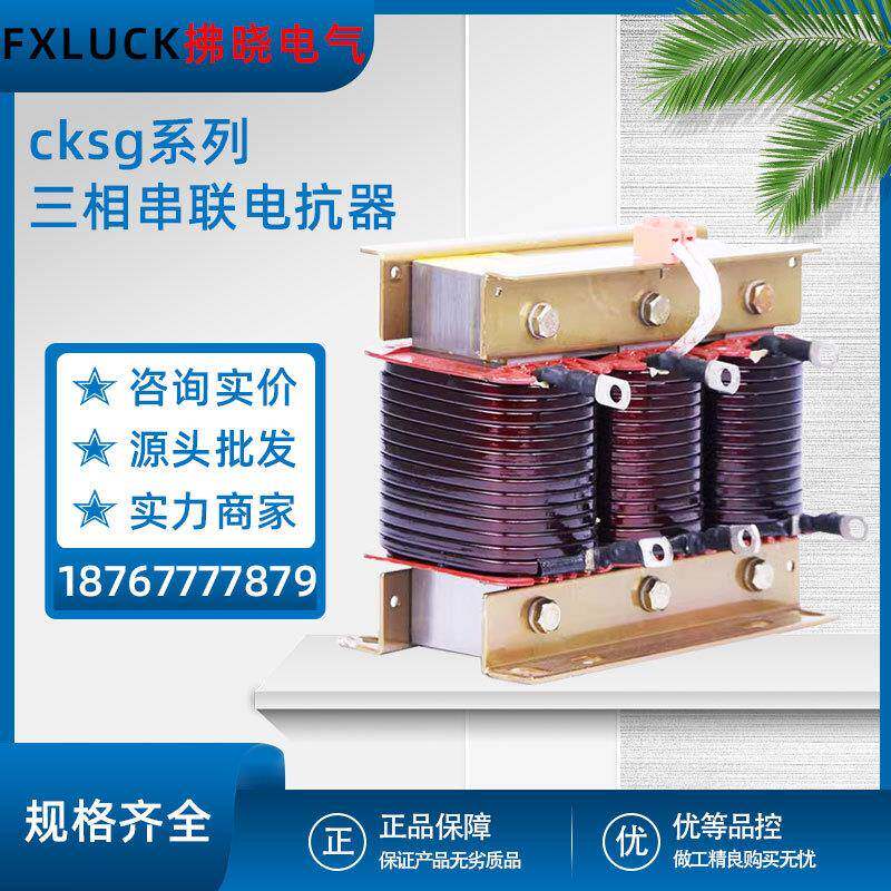 CKSG三相串联电抗器电容中频炉30KVAR电容柜2.1/0.48无功补偿滤波