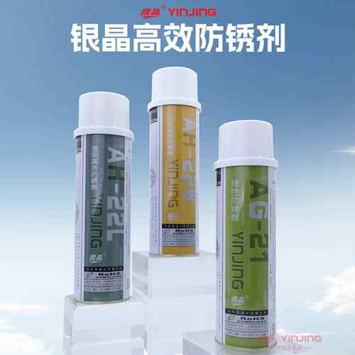 银晶模具防锈喷剂高效金属保护绿色白色透明三色防水耐高温易清洗