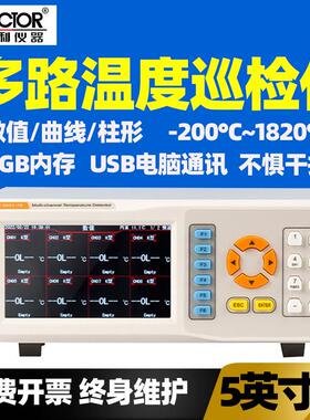 胜利VC8801A-08/16通道多路温度巡检测试采集数值柱形曲线 线记录