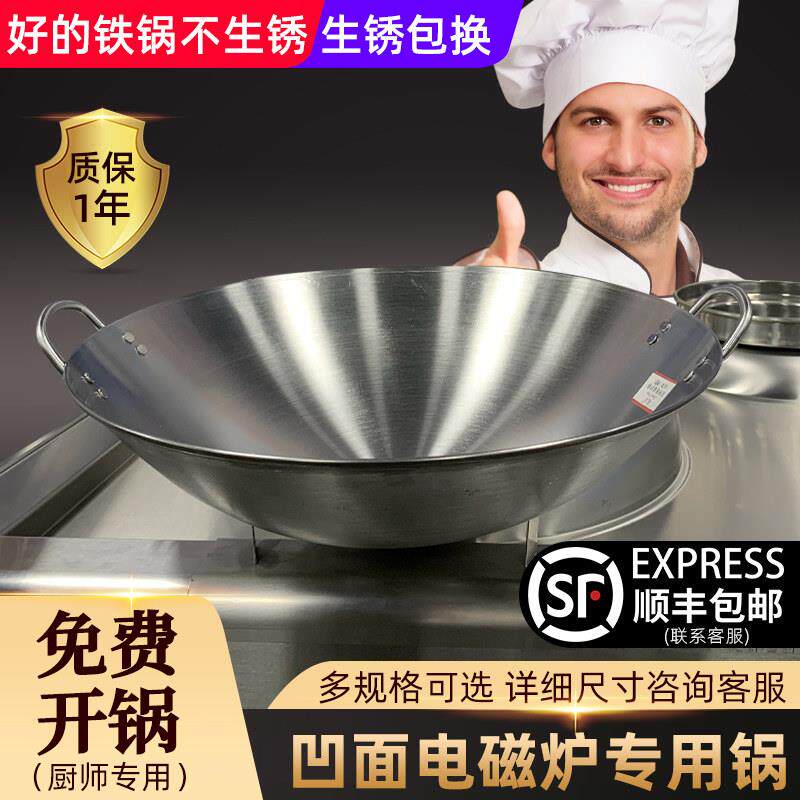 商用凹面电磁炉专用炒锅铁锅专用炒菜凹面不锈钢电磁炉双耳圆底