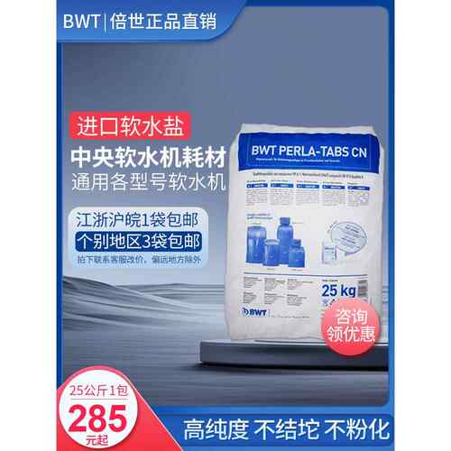 德国倍世BWT软水盐进口25公斤通用水丽Cillit各型号中央软水机