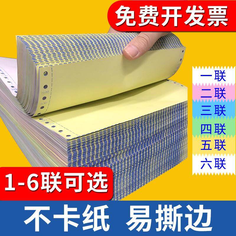 241电脑打印纸 二联三联四联彩色针式两联送货单发货单出货出库单