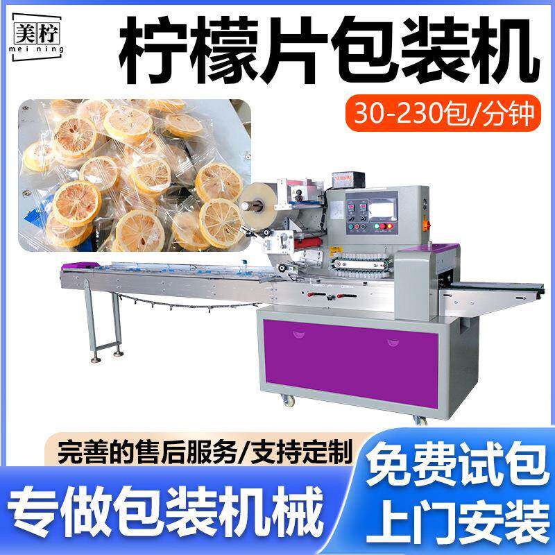 蜂蜜柠檬片包装机冻干苹果干自动套袋机青桔干芒果干包装机