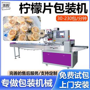 蜂蜜柠檬片包装 机 机冻干苹果干自动套袋机青桔干芒果干包装