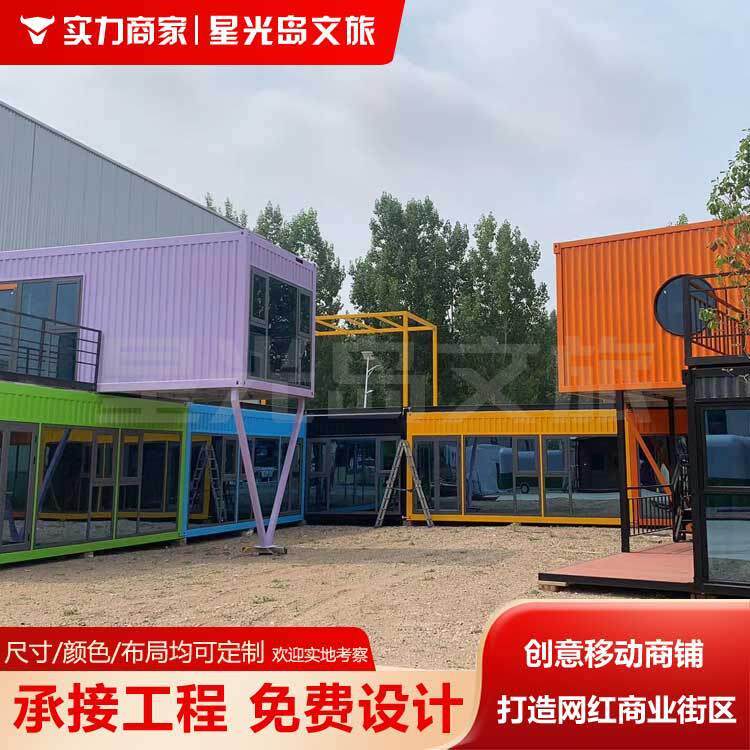 【诚招外贸合作】移动房创意集装箱设计改造网红奶茶咖啡店办公室