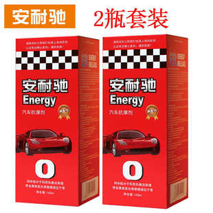 安耐驰汽车机油添加剂发动机抗磨剂保护剂修复剂142ml抗磨2瓶套装