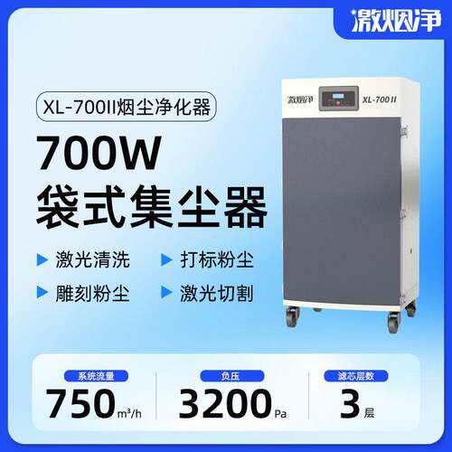 新氧器激光切割除烟除味机皮革亚克力雕刻除烟过滤器XL700II