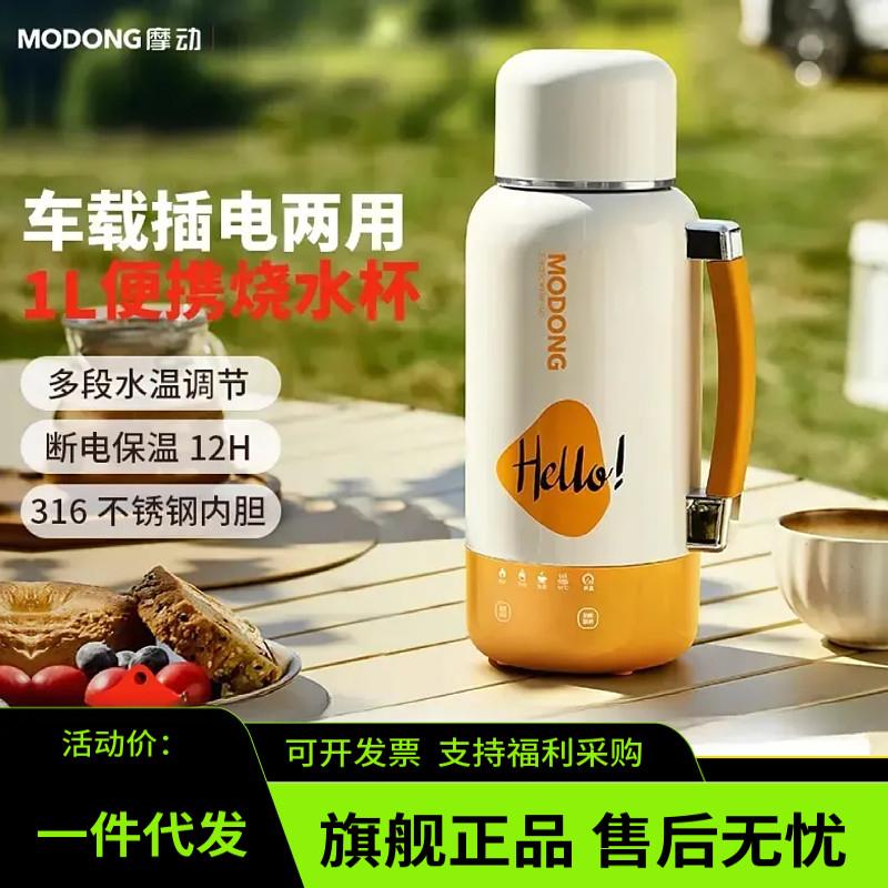 摩动恒温壶婴儿外出专用无线便携式恒温水杯保温调奶冲奶电热水壶