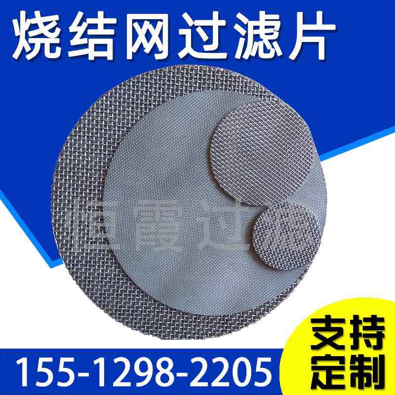 烧结网过滤片复合烧结板圆形滤片烧结咖啡滤片不锈钢烧结过滤网