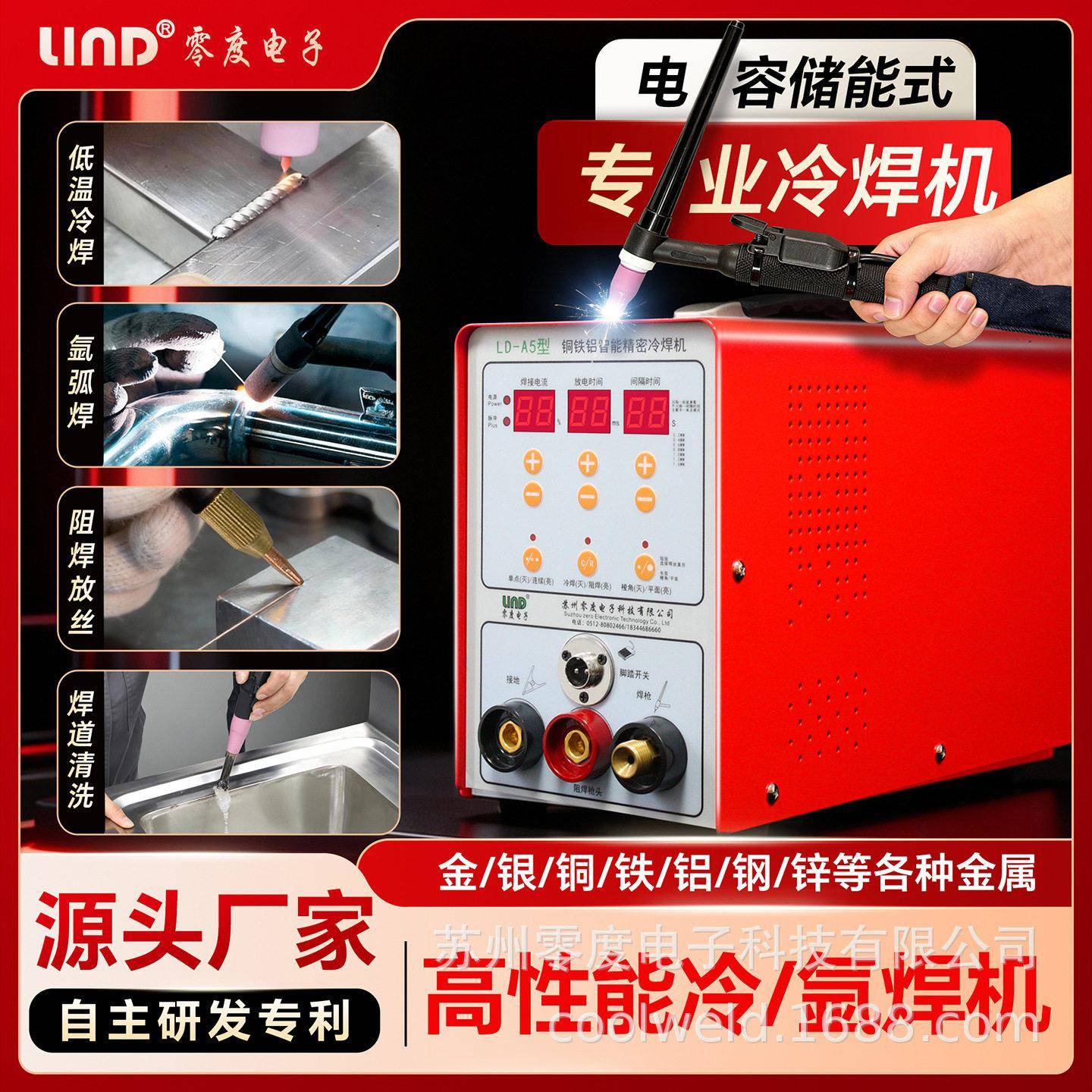 电容储能式冷焊机零度LD-A5脉冲点焊机手持式模具修补焊接机