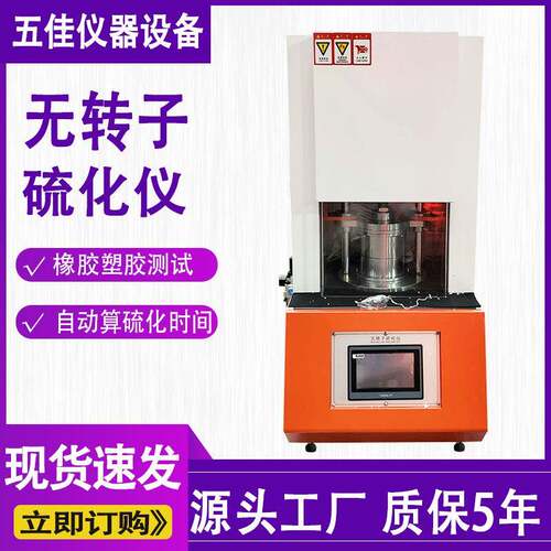 无转子硫化仪橡胶塑料硫化时间测试扭矩硫变测定仪实验室硫化机