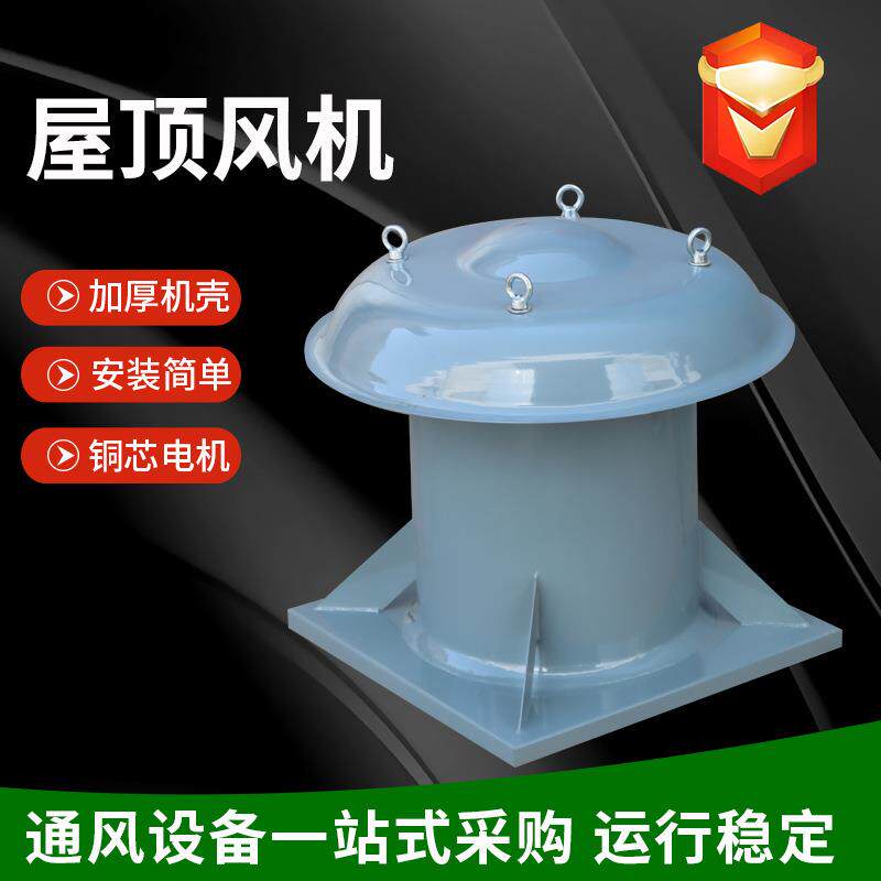 工业屋顶风机低噪音耐老化养殖场排风设备厂房车间通风换气风机