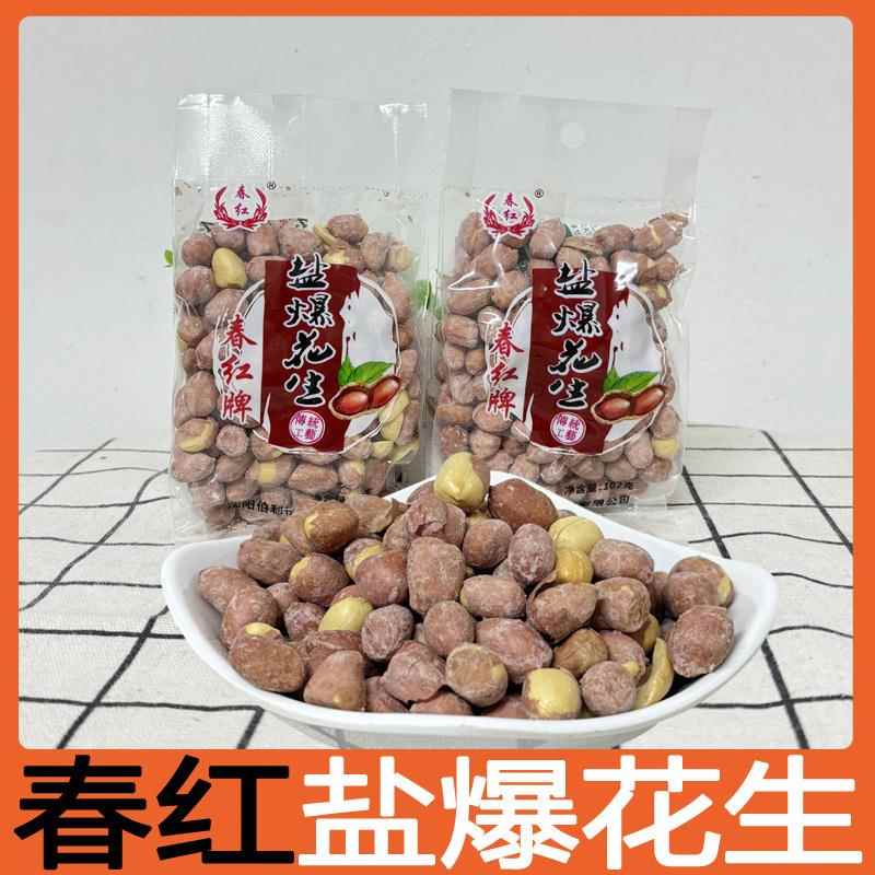 春红盐爆花生米盐焗坚果下酒菜佐餐网红耐吃追剧休闲解馋小零食品