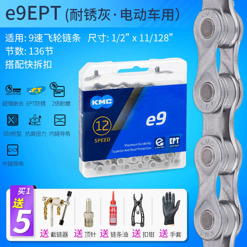 KMC9速链条 桂盟折叠车公路车配件Z9 X9山地自行车防锈27速链条