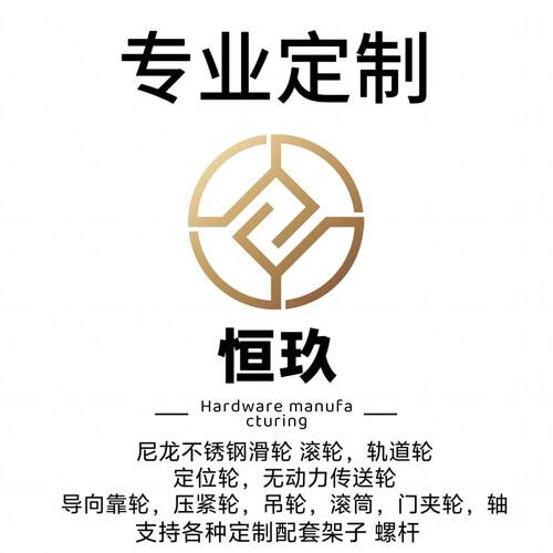 尼龙不锈钢轨道轮U型V型H型平轮定滑轮角铁定位指向轮滚轮传送轮