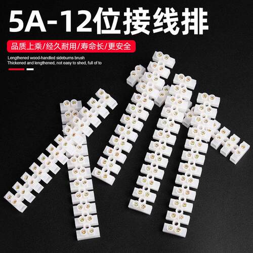 5A-12位接线端子接线排电线连接器接线柱端子台铜接线端子台包邮