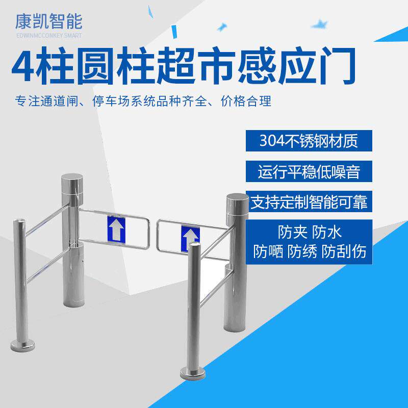4柱圆柱超市感应门单向门入口器禁行器超市一卡通检票定制