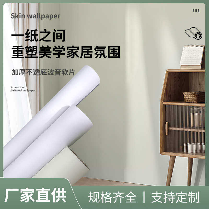 简约纯色自粘墙纸加厚防水客厅卧室教室幼儿园壁纸墙贴素色即时贴