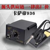936恒温烙铁 卡萨帝936焊台可调温60w锡焊焊接 电烙铁工具套装