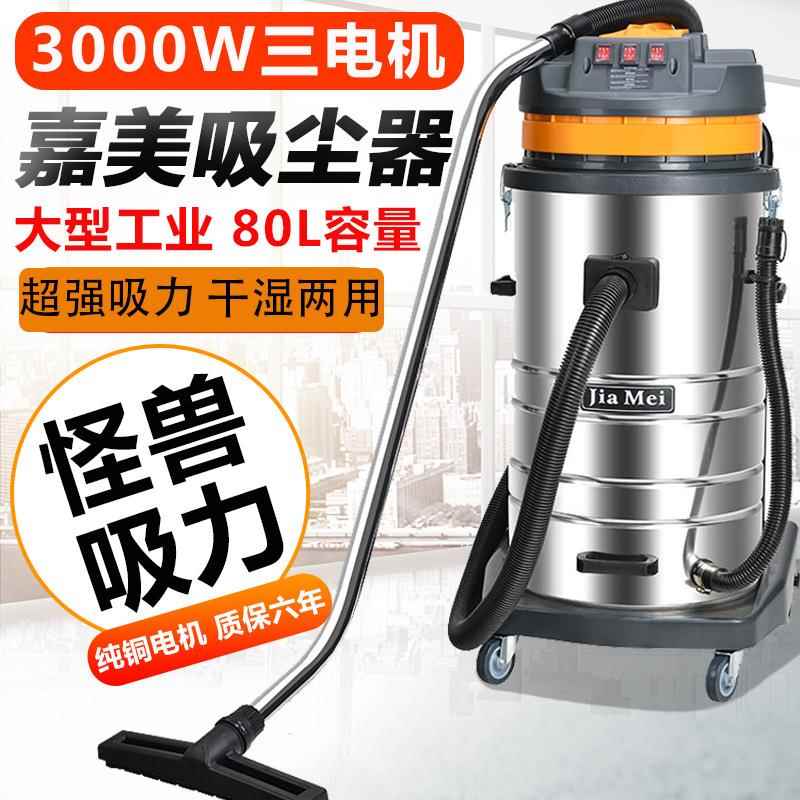 白云清洁嘉美BF585-3工业用吸尘器强大吸力粉尘车间大功率吸水机