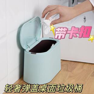 新款直销桌面垃圾桶北欧风按压式垃圾桶家用双层迷你垃圾桶卧室桌